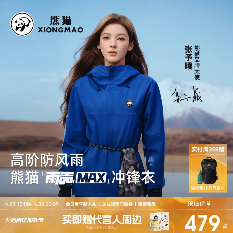 【张予曦同款】熊猫户外三合一冲锋衣2025男女新款防风防水登山服