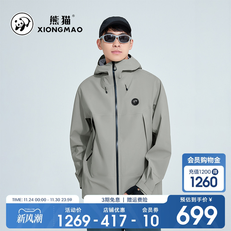 锋行熊猫轻量化3L硬壳冲锋衣夹克