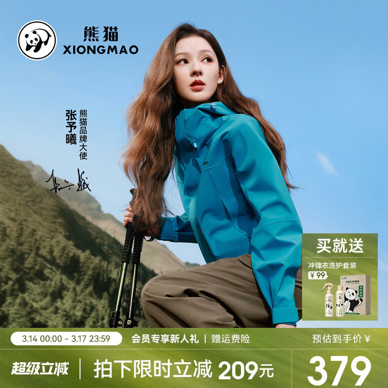 张予曦同款熊猫冲锋衣外套26新款春防水风耐磨登山户外徒步骑行服