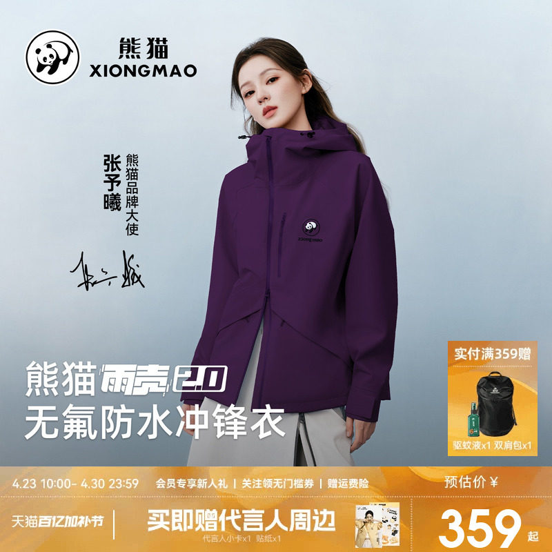 张予曦同款雨壳2.0熊猫户外冲锋衣女外套26新款防风雨耐磨登山服