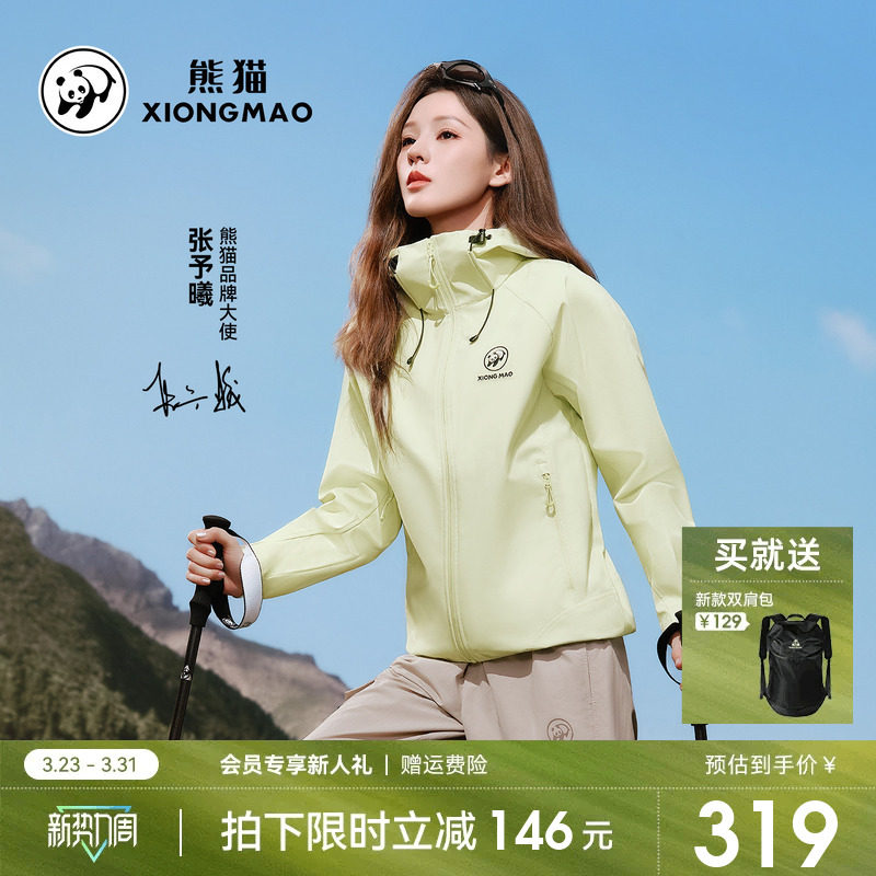 张予曦同款熊猫循野软壳衣女外套26新款户外防风雨冲锋夹克登山服