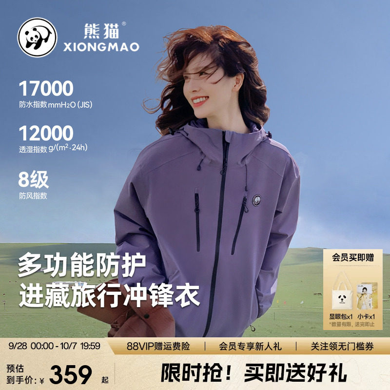 熊猫防水旅行登山服情侣装短外套图片