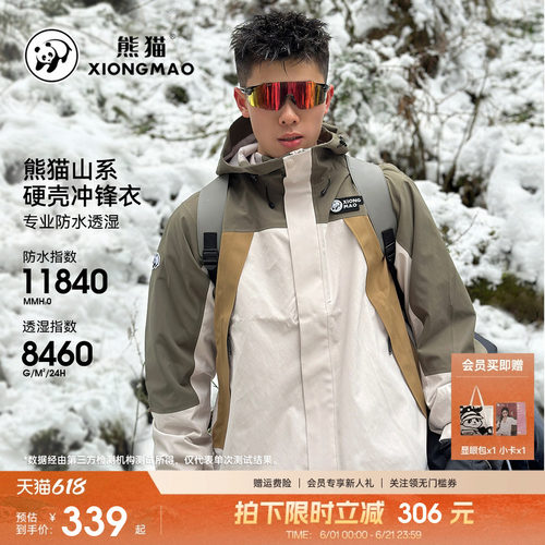 单层冲锋衣熊猫男女款外套