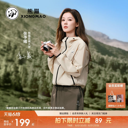 熊猫冰棒防晒衣薄款户外女外套
