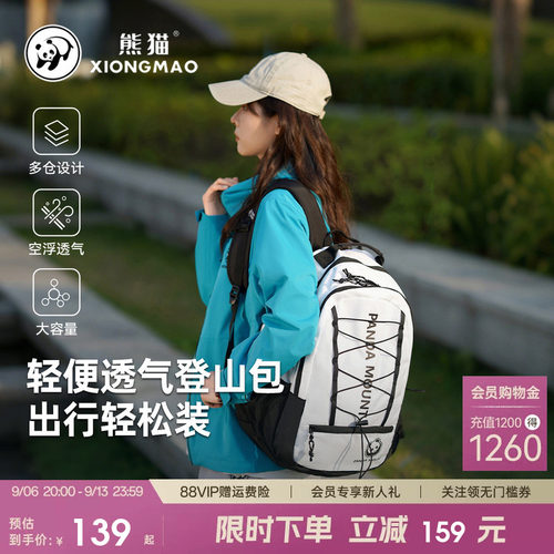 熊猫32L大容量登山包升级户外