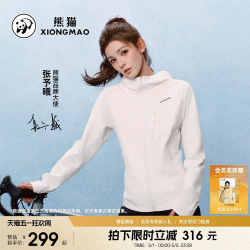 熊猫软壳衣女款短外套显瘦防泼水