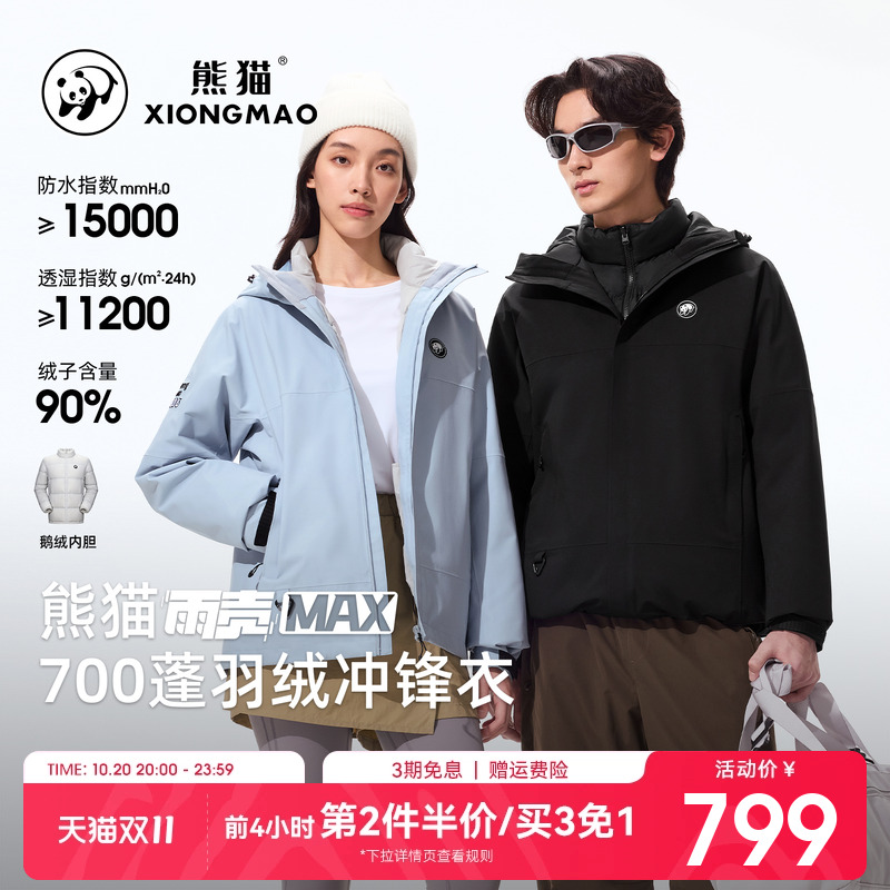 90白鹅绒羽绒服冲锋衣三合一户外