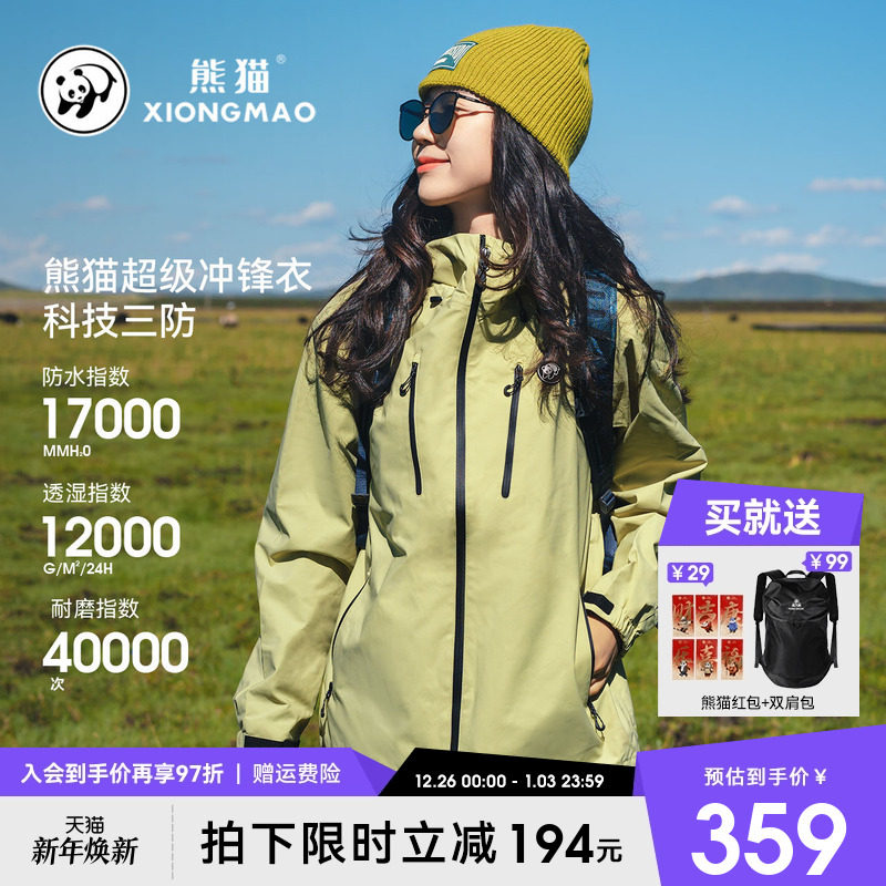 明星同款果宝熊猫冲锋衣女户外防风防水耐磨女装外套旅行登山服