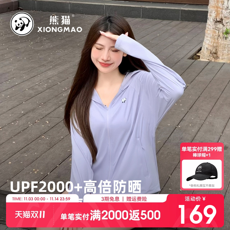 白月光熊猫冰棒防晒衣UPF2000+