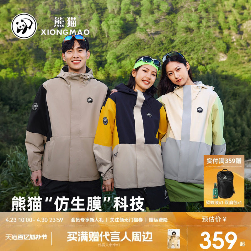熊猫单层冲锋衣外套女装2026新款时尚撞色防水防风山系登山服外套