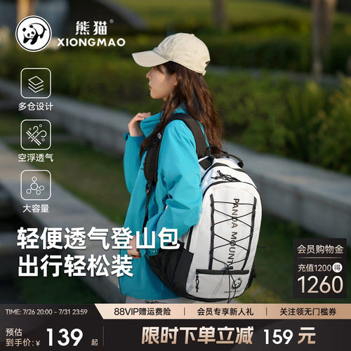 熊猫32L大容量登山包升级户外