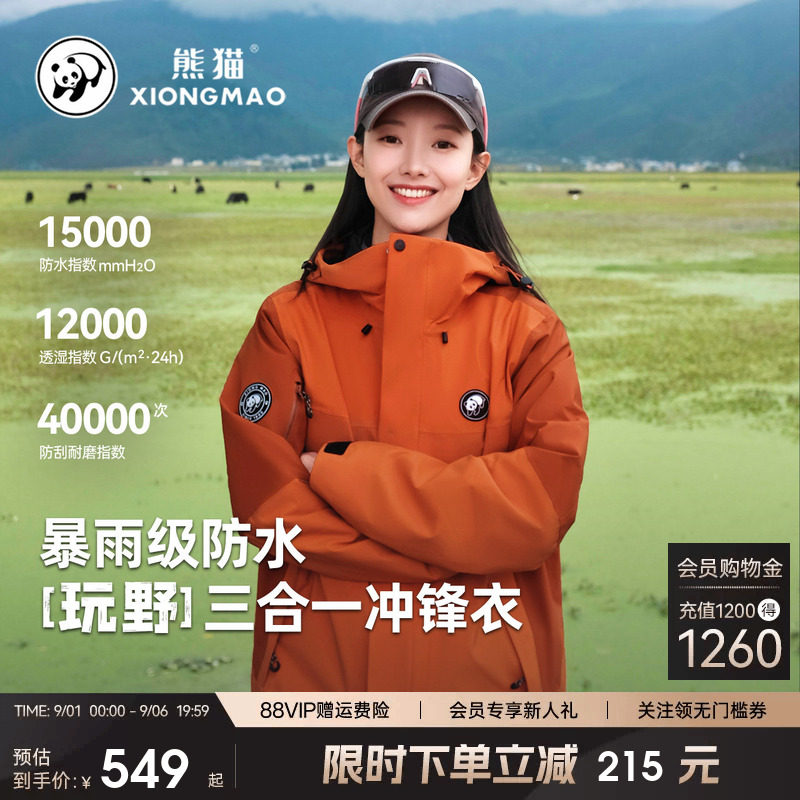 玩野熊猫冲锋衣女装三合一防水风图片