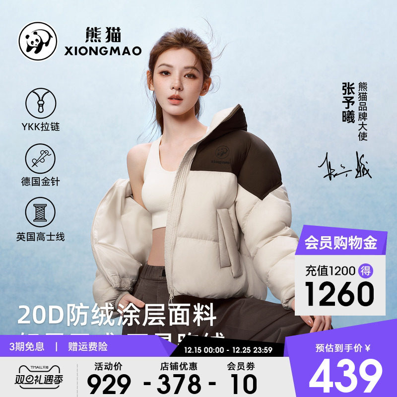 熊猫高立领羽绒服时尚撞色防泼水