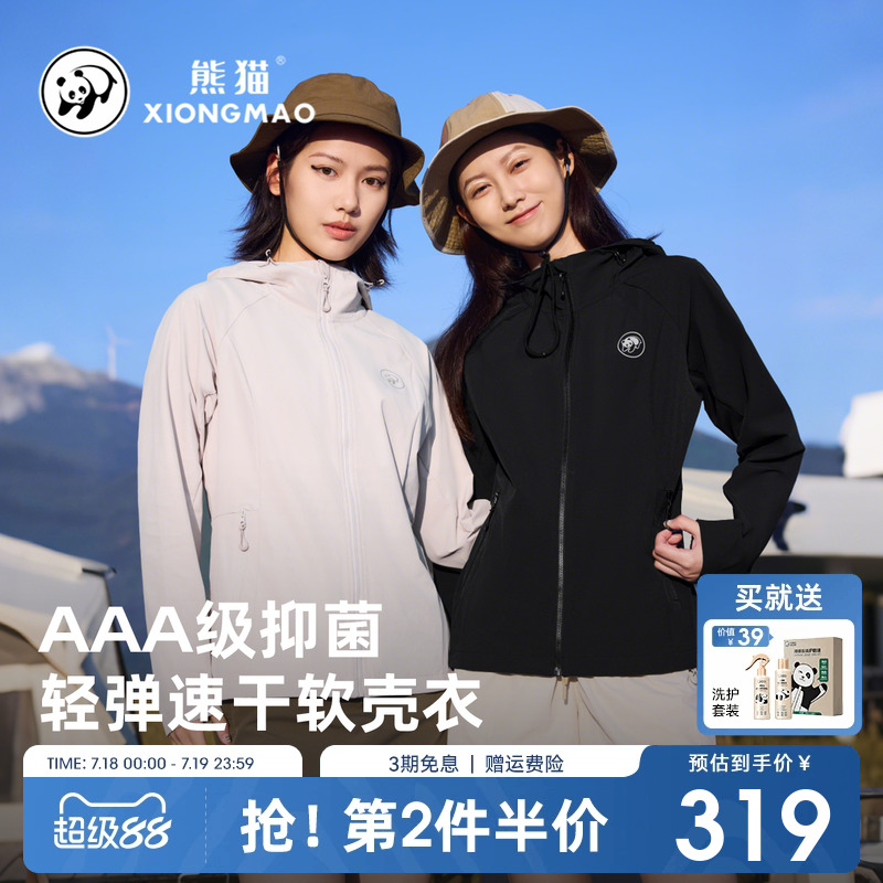 熊猫软壳衣女装短外套2025新款防晒速干弹力运动户外徒步登山风衣