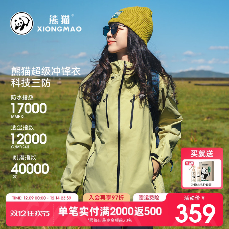 熊猫冲锋衣外套单层三合一登山服