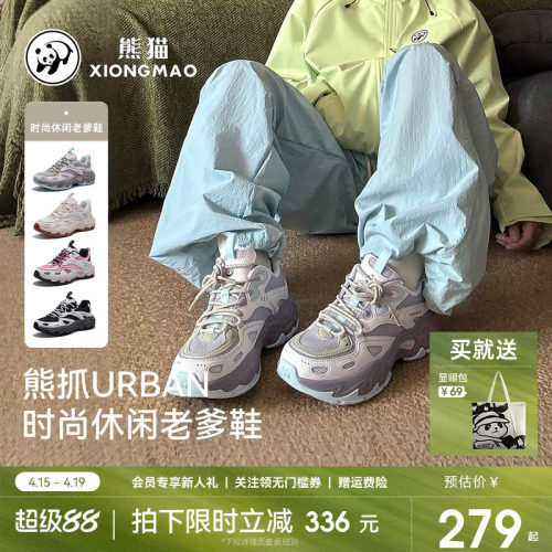 熊爪Urban熊猫户外老爹鞋/徒步鞋