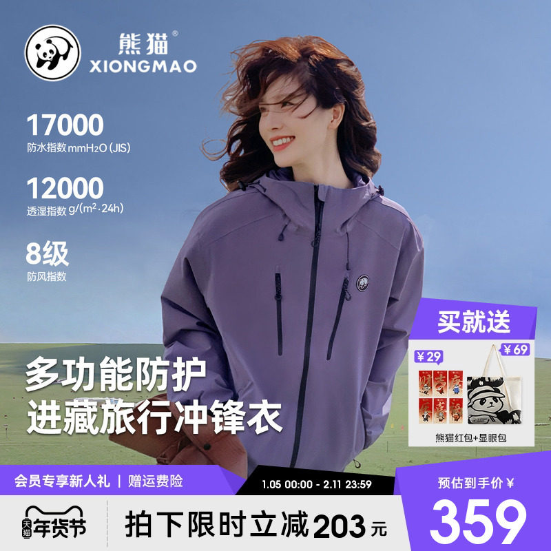 明星同款果宝熊猫冲锋衣短外套女装2026新款户外防水风旅行登山服