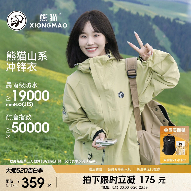 【刘亦菲同款】熊猫雨壳户外冲锋衣女装外套2026防风防水登山服