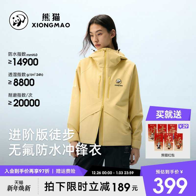 熊猫户外三防冲锋衣2026春夏新款防泼水防风耐磨登山骑行服女款