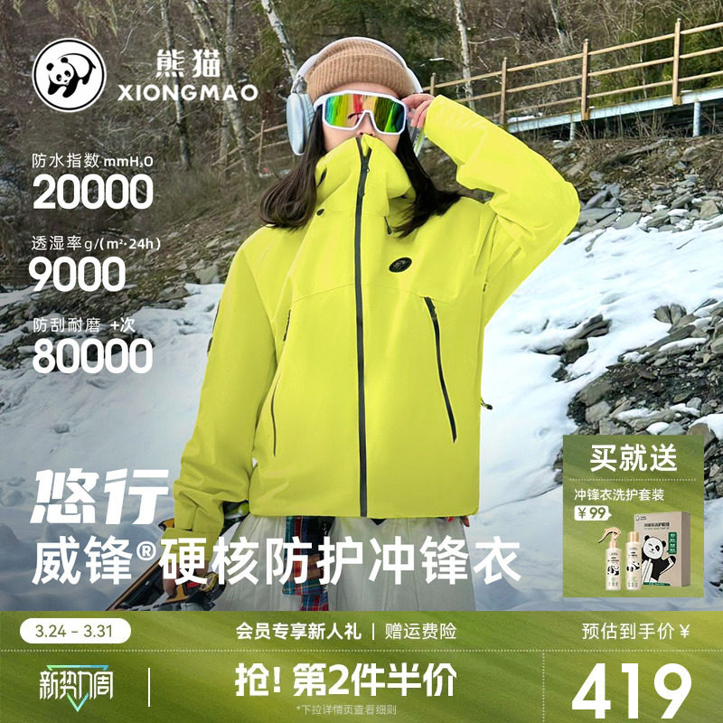 【蔡徐坤同款】悠行熊猫硬壳冲锋衣女2026新款三防登山骑行外套