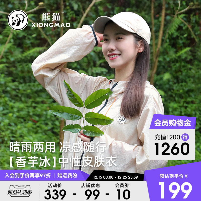 熊猫骆驼户外防晒衣春夏新款宽松户外男女冰丝外套防晒服皮肤衣