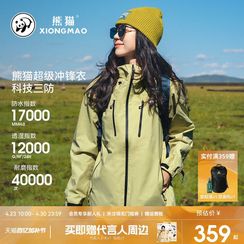 果宝熊猫冲锋衣外套女26新款户外三防防风水耐磨旅行徒步登山服