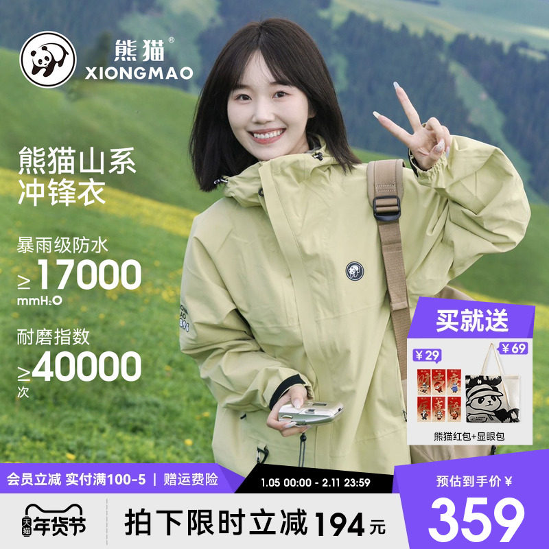 蔡徐坤同款熊猫雨壳户外冲锋衣女装外套2026防风水旅行三防登山服