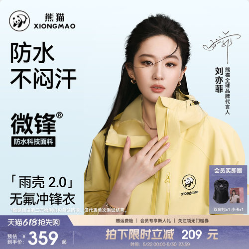 熊猫三防冲锋衣外套防水防风耐磨