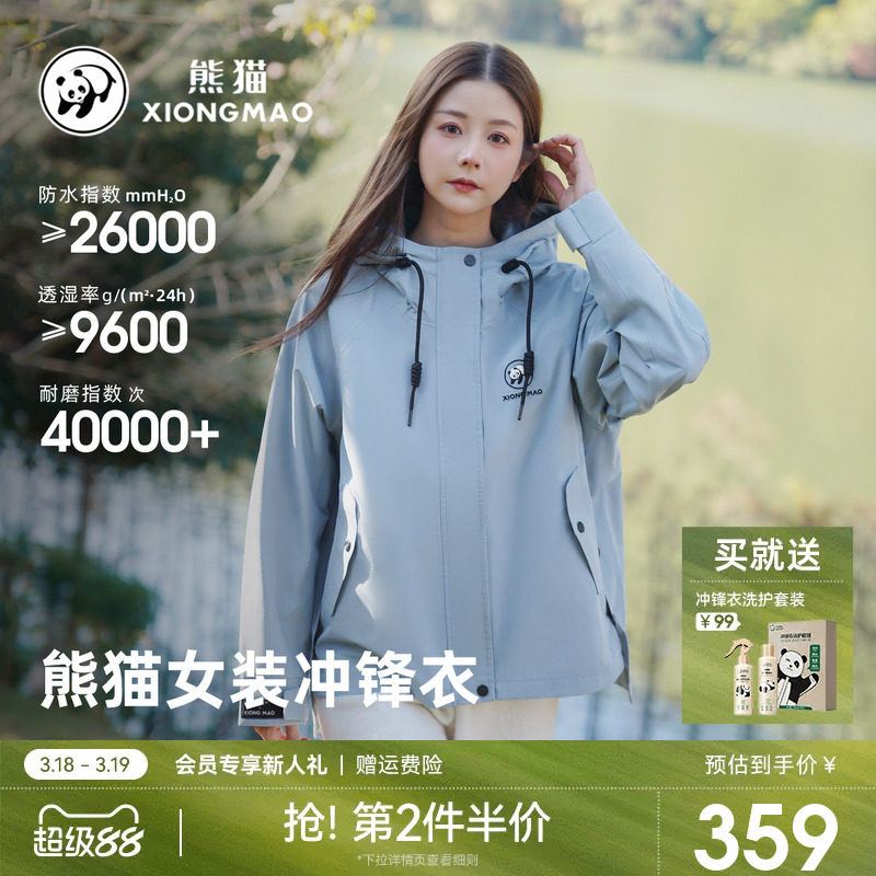 熊猫户外冲锋衣女装短外套2026新款防风水夹克风衣百搭徒步登山服