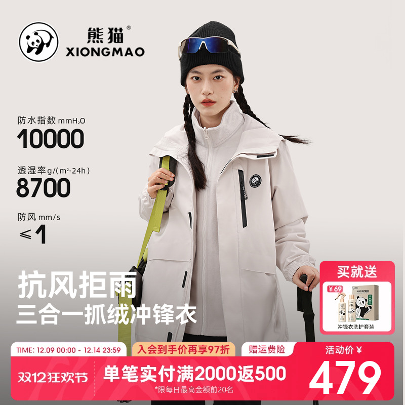 三合一冲锋衣防水防风抓绒保暖