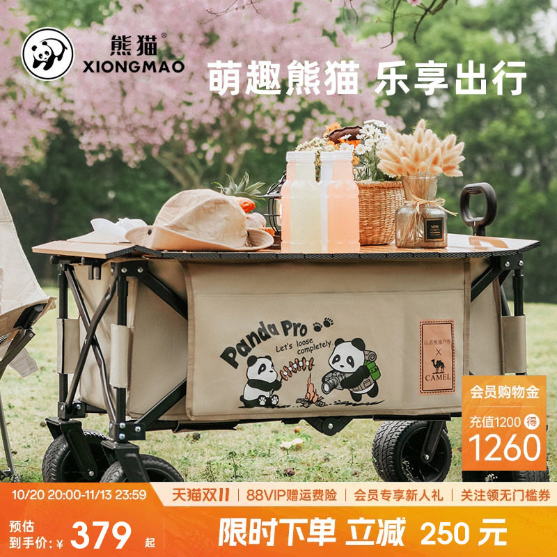 熊猫骆驼露营车推车户外折叠手推营地车野营儿童可躺小拖车野餐车