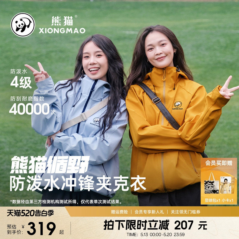 张予曦同款熊猫循野软壳衣外套女26新款户外冲锋夹克防风衣登山服