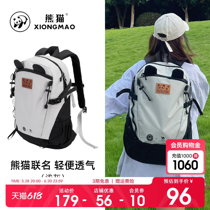 熊猫联名骆驼旅行登山背包骑行防泼水双肩包大容量学生休闲户外包