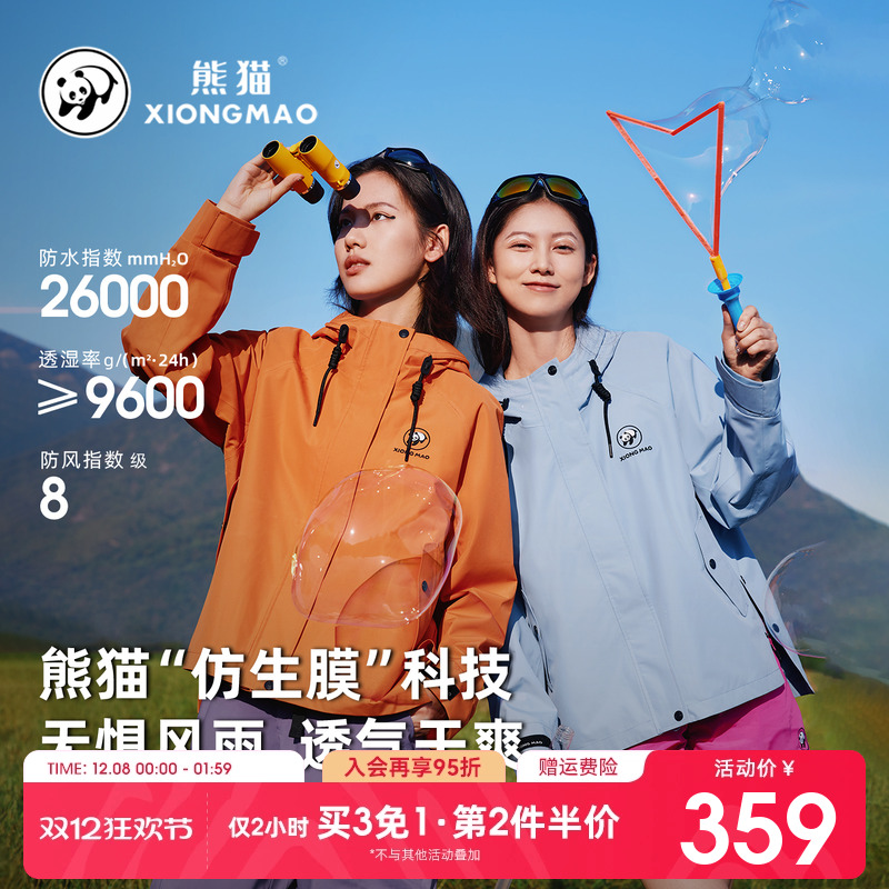 悦心熊猫冲锋衣女外套2025新款