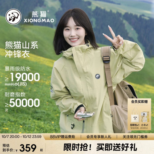 明星同款雨壳LT熊猫冲锋衣款