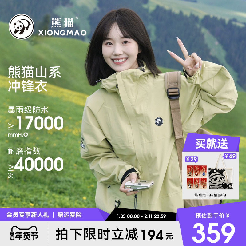 蔡徐坤同款熊猫雨壳户外冲锋衣女装外套2026防风水旅行三防登山服,女装/女士精品,短外套,淘宝优惠券,粉丝福利购,淘宝优惠卷