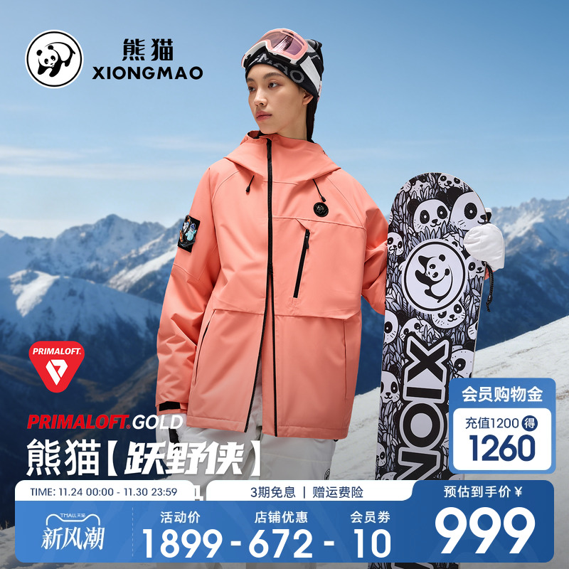 熊猫滑雪服外套女防雪耐磨耐刮蹭