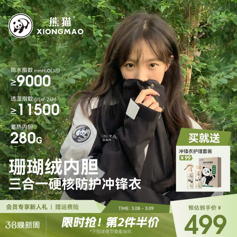 云川熊猫冲锋衣女款2025冬季三合一珊瑚绒外套内胆加厚三防户外服