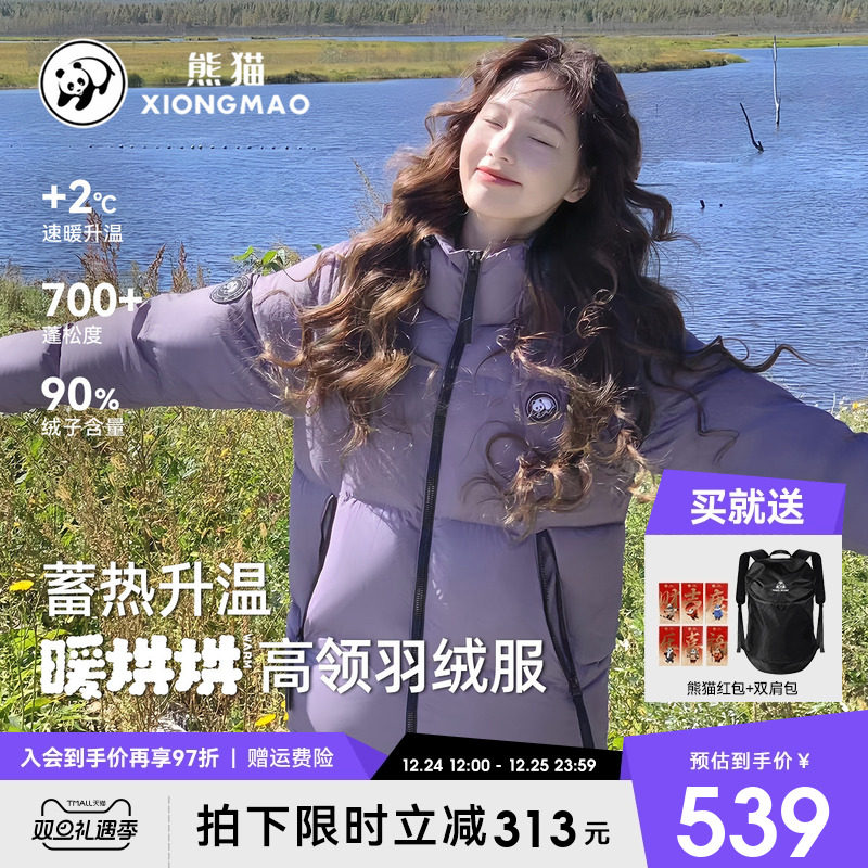 【暖烘烘】明星同款熊猫羽绒服女加厚连帽2025冬季保暖面包服外套