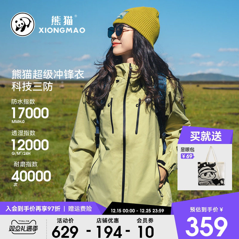 熊猫冲锋衣外套单层三合一登山服