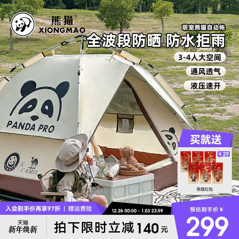熊猫骆驼全自动速开帐篷户外折叠便携式野营过夜露营装备防雨防晒