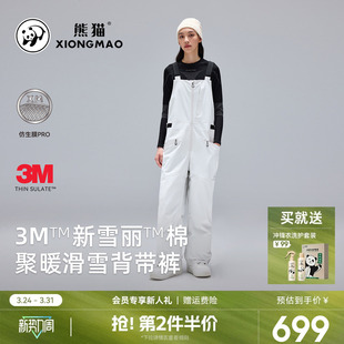 熊猫滑雪背带长裤 耐磨全压胶防水保暖锁温抗湿冷 户外2026秋冬新款