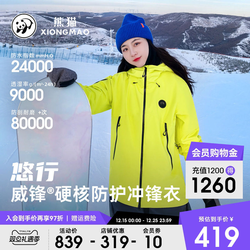 悠行熊猫硬壳冲锋衣外套女2025新款防水夹克户外骑行三防登山服