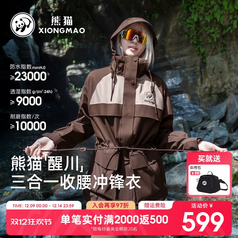 熊猫冲锋衣外套女2025新款收腰款