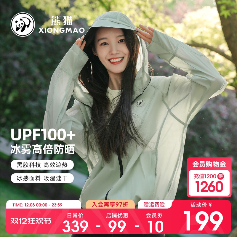 （冰雾）熊猫冰棒防晒衣山系轻薄
