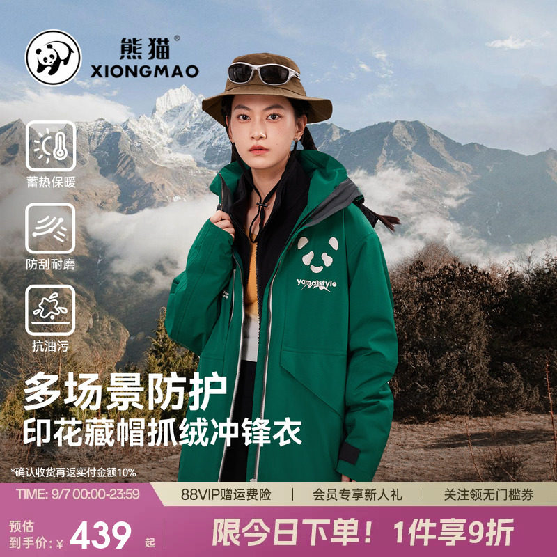 熊猫三合一冲锋衣外套女装防风防水骑行服三防户外保暖登山服