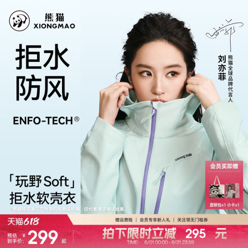 熊猫软壳衣女款短外套防风防泼水