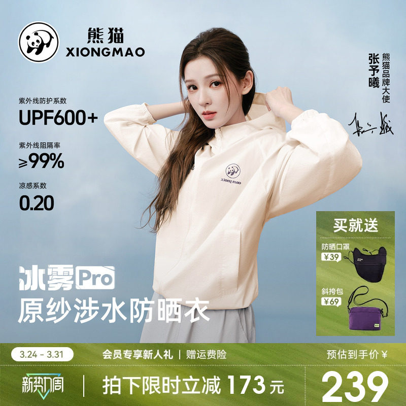 熊猫冰雾Pro冰棒防晒衣外套女款26新款透气户外湿态防晒服皮肤衣