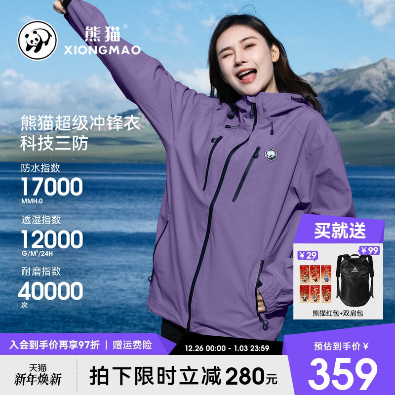 明星同款熊猫户外冲锋衣女外套单层幻影黑防风防水情侣旅行登山服