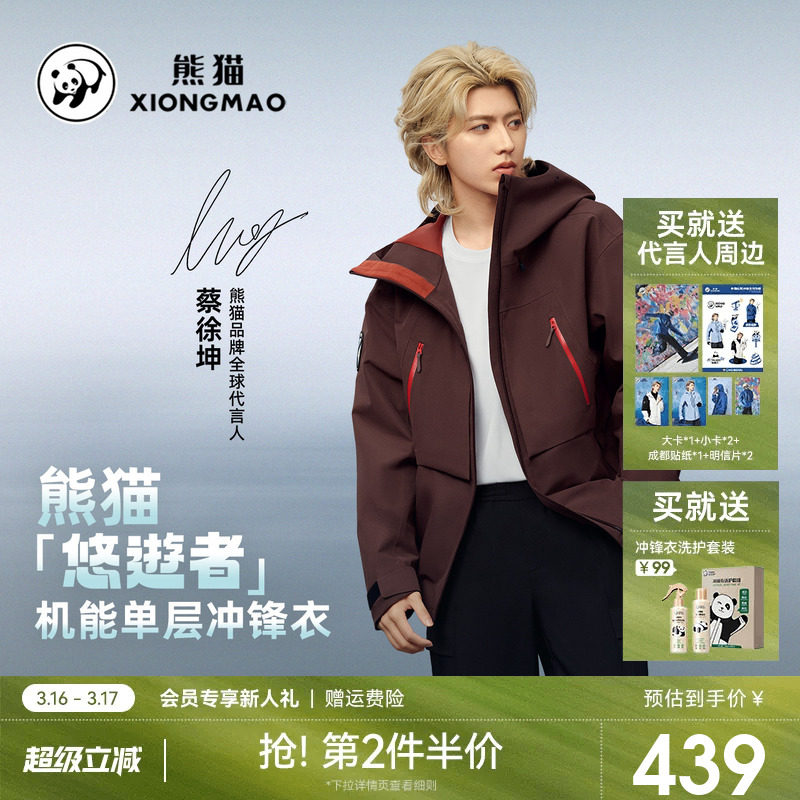 熊猫户外单层冲锋衣2026新款秋冬防风防暴雨夹克衣徒步骑行登山服